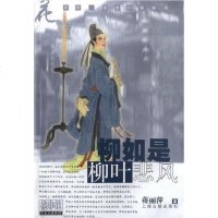 [二手8成新]柳如是·柳叶悲风 9787532529049