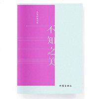 [二手8成新]西风野渡诗集-不知之美 9787506365208