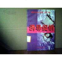 [二手8成新][二手9成新]诱导 9787501740239