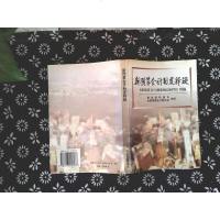 [二手8成新]新预算会计制度释疑 9787213018237