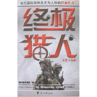 【二手8成新】猎人 9787807551874