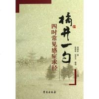 [二手8成新]橘井一勺 9787507742695