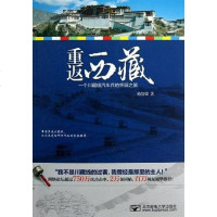 [二手8成新]重返西藏 9787563532339