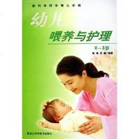 [二手8成新]幼儿喂养与护理 9787538848434