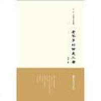 [二手8成新]老爷子的西皮二黄 9787565126383