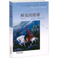【二手8成新】鲜花的废墟 9787507547863