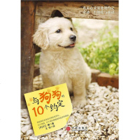 [二手8成新]与狗狗的10个约定 9787508613215