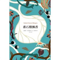 【二手8成新】番石榴飘香 9787544273756