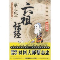 [二手8成新]六祖坛经 9787802441590