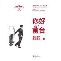 [二手8成新]你好,前台 9787562477587