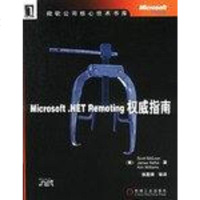 [二手8成新]Microsoft.NET Renoting权威指南 9787111119098