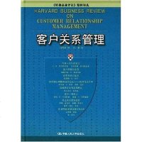 【二手8成新】客户关系管理 9787300050454