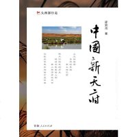 【二手8成新】国新天府 9787225045382