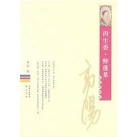 [二手8成新] 香·醉蓬莱 9787807079972