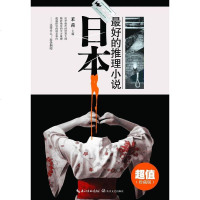 [二手8成新]日本最好的推理小说 9787535458599