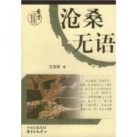 [二手8成新]沧桑无语 9787806274460