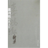 [二手8成新]辜鸿铭经典文存 9787811182378