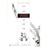 [二手8成新]13号橱柜 9787208080379