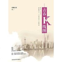[二手8成新]青春K线图 9787509010457