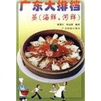 [二手8成新]广东大排档.蒸 9787535927873