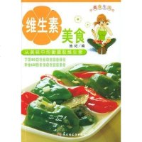 [二手8成新]维生素美食 9787501942473