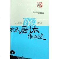 [二手8成新]农民剧本作品选 9787508725291