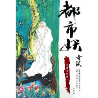 [二手8成新]都市妖奇谈之四-天涯无归路 9787502764609