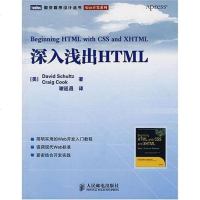 [二手8成新]深入浅出HTML 9787115177360