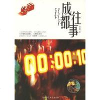 [二手8成新]成都往事 9787561340325