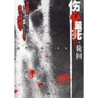 [二手8成新]伤心至死.轮回 9787208062146