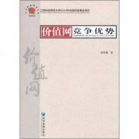 [二手8成新]价值网竞争优势 9787509638514