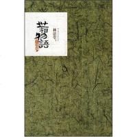 [二手8成新]世相物语 9787561342183