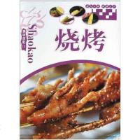 [二手8成新]烧烤 9787541821905