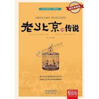 [二手8成新]老北京的传说(耀世典藏版) 9787201091006