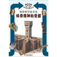 [二手8成新]科学精神的觉醒 9787533238377