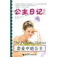 【二手8成新】恋爱的公主 9787806793770