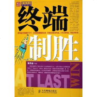 [二手8成新]终端制胜 9787115141606