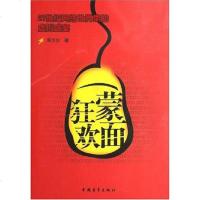 【二手8成新】蒙面狂欢 9787500676928