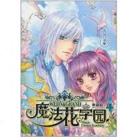 [二手8成新]魔法花学园 9787543054707