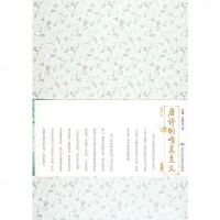 [二手8成新]唐诗的唯美主义 9787805887845