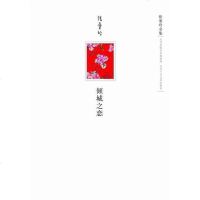 [二手8成新]倾城之恋 9787530209486