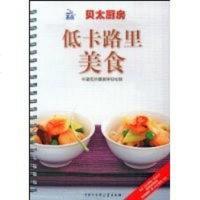 [二手8成新]低卡路里美食 9787500081258