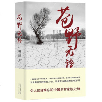 [二手8成新]苍野无语 9787530215791