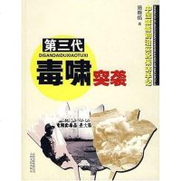 【二手8成新】第三代毒啸突袭 9787222050112