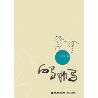 [二手8成新]白马非马 9787807198703