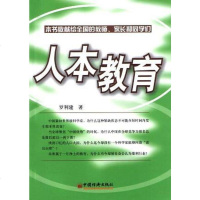 [二手8成新]人本教育 9787501763375