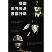 [二手8成新]各国黑社会与反黑行动 9787501517428