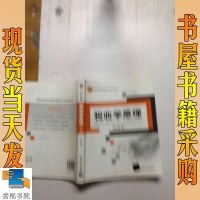 [二手8成新][二手9成新]税收学原理 9787500516163