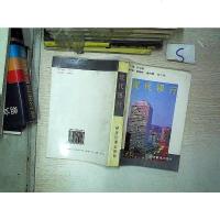 [二手8成新][二手9成新]现代银行 9787800259203