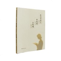 [二手8成新]断鸿零雁记 孽冤镜 玉梨魂 9787550611313